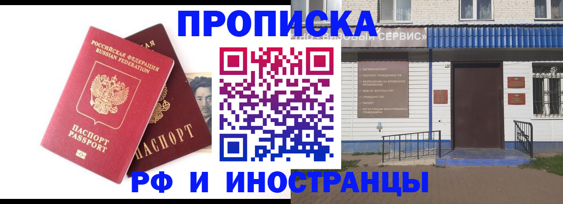 прописка для школы в Баймаке