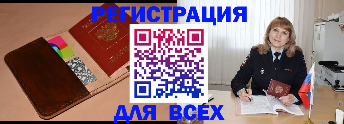 прописка 2025 в Баймаке